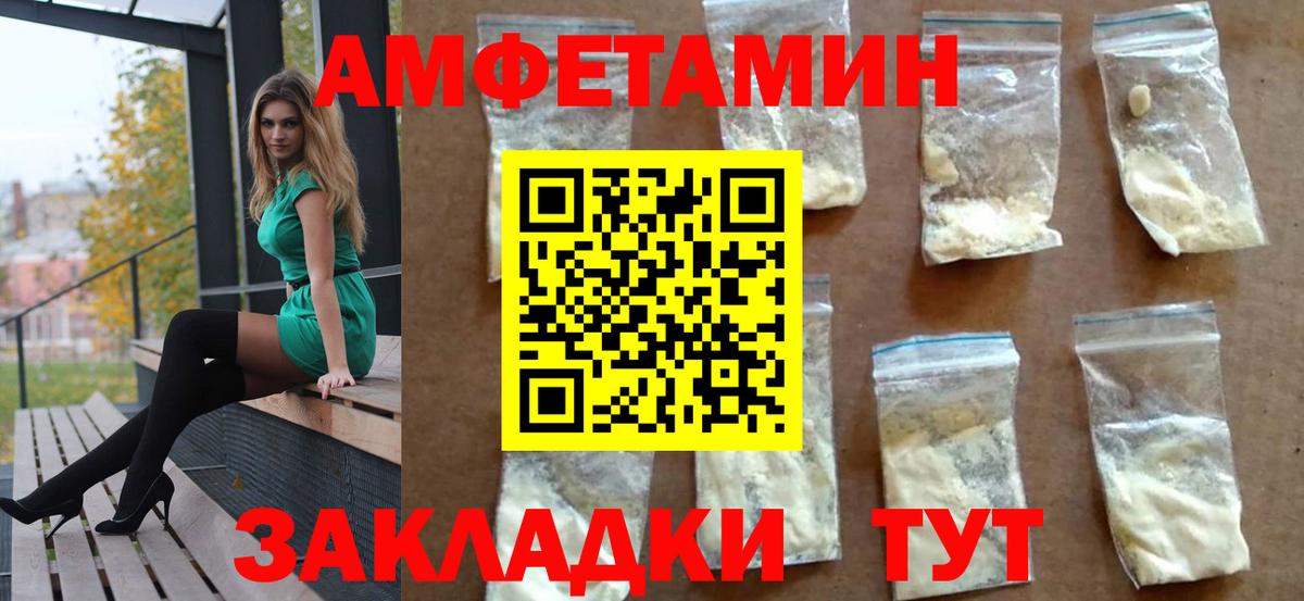 АМФ  блэк спрут ссылки  Балтийск  Amphetamine VHQ  Вход с VPN  Amphetamine 