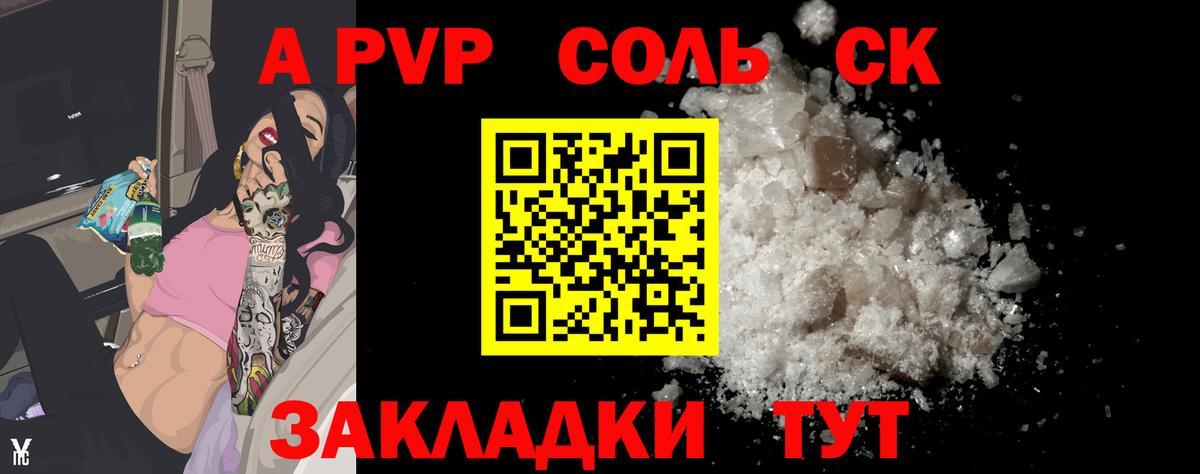А ПВП СК  Alfa_PVP VHQ  А ПВП кристаллы  Балтийск  Вход с VPN 