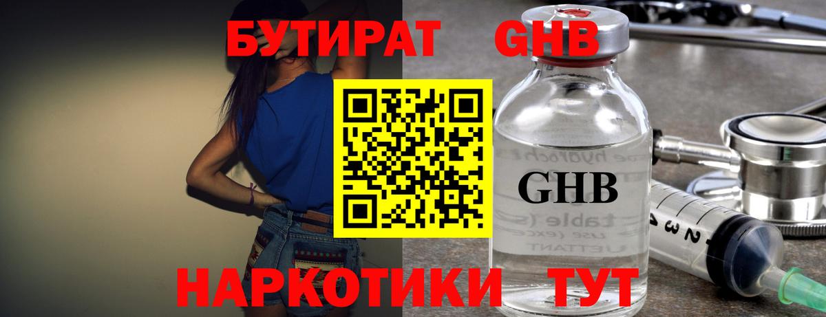 БУТИРАТ  Вход с VPN  Балтийск  Бутират буратино 