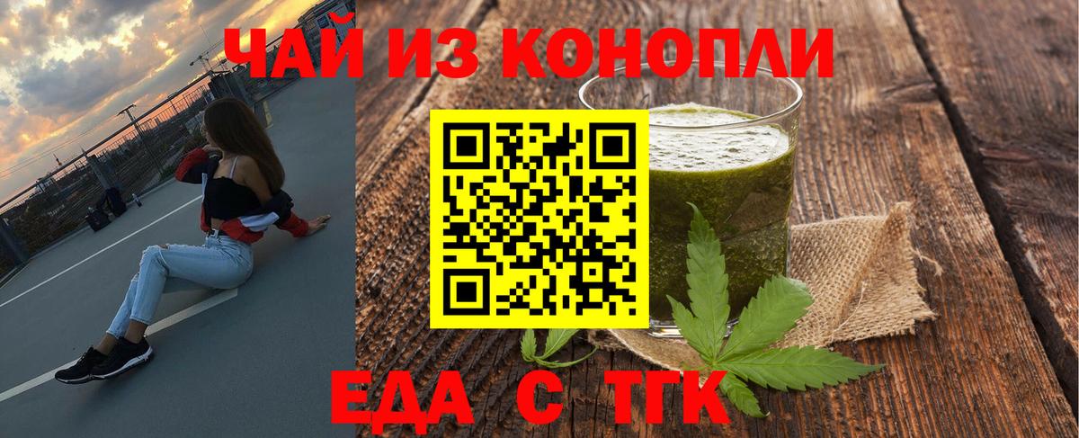 Еда ТГК конопля Балтийск