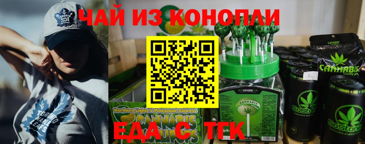 Еда ТГК конопля  Вход с VPN  Балтийск 