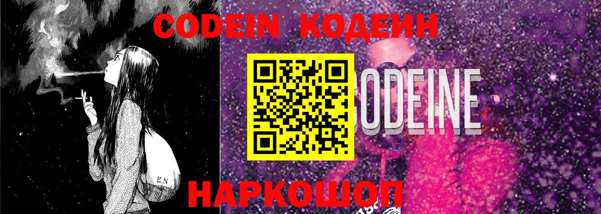 Codein напиток Lean (лин)  где купить наркоту  Балтийск  Кодеиновый сироп Lean Purple Drank  Вход с VPN 
