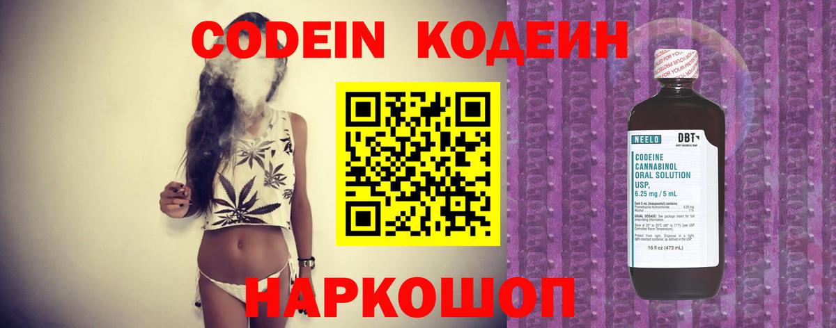 Кодеиновый сироп Lean Purple Drank Балтийск