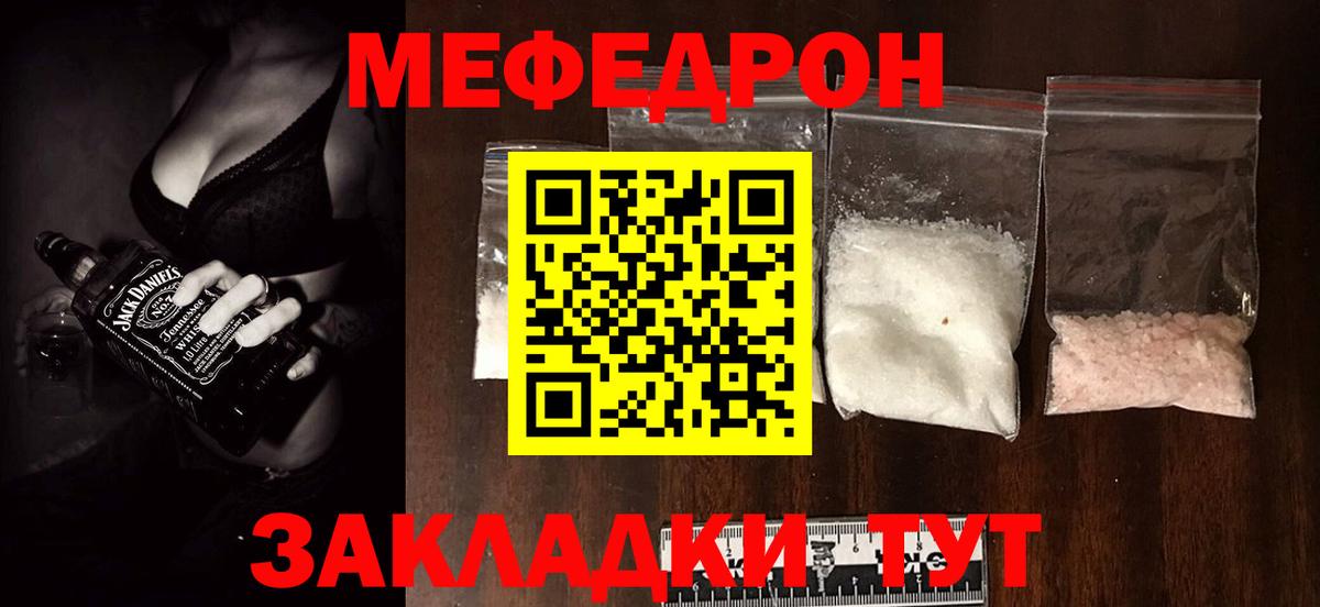 Меф мяу мяу  Балтийск