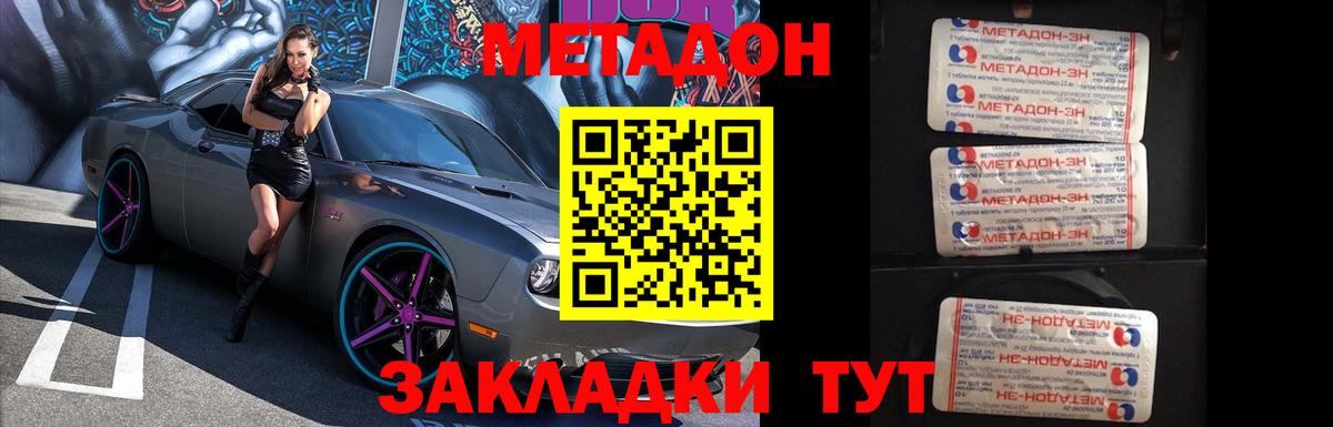 МЕТАДОН кристалл Балтийск