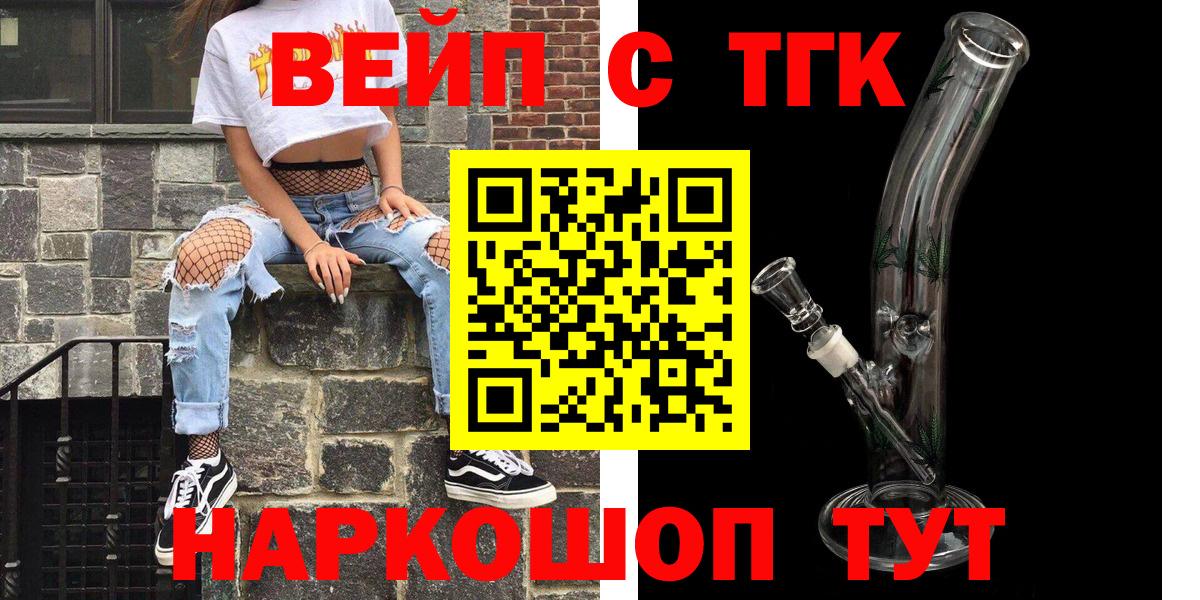 Дистиллят ТГК вейп  ТГК концентрат  Балтийск  купить наркоту  Вход с VPN 